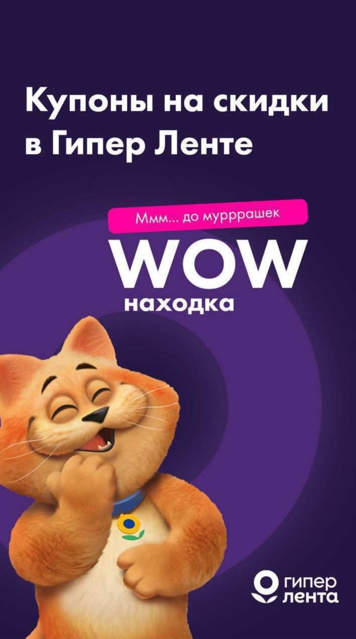 WOW Находка в Гипер Ленте | Купоны на скидки 20-23.10.2025